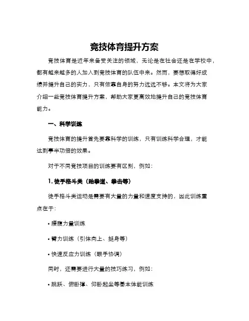 竞技体育提升方案