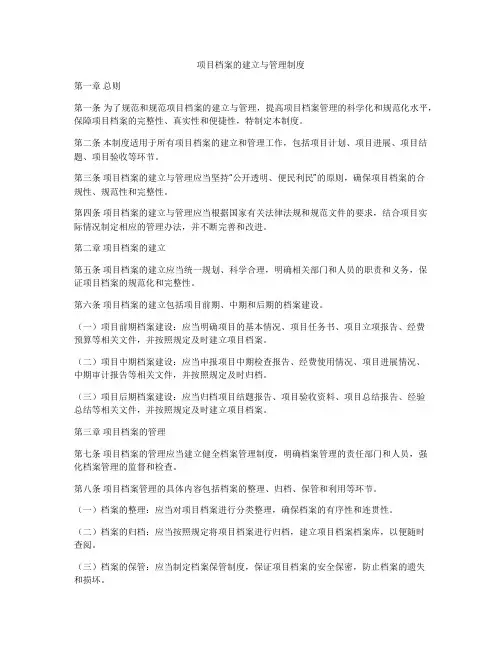 项目档案的建立与管理制度