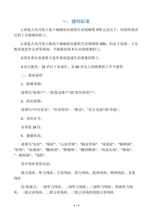 困 难 职 工 档 案 表 格填表说明
