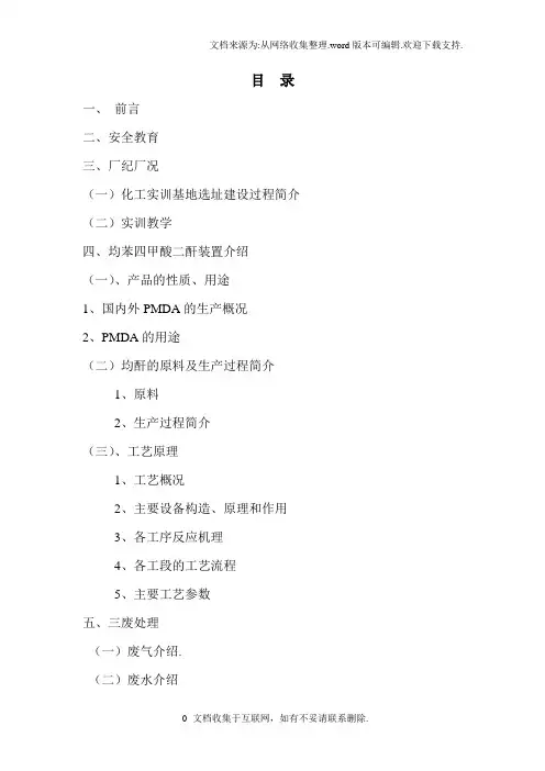 南京紫光精细化工厂有关均苯四甲酸二酐实习报告