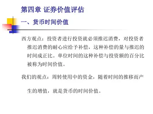 MBA财务管理讲稿4.5.6章