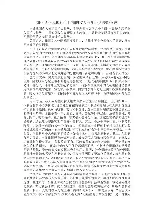 如何认识我国社会目前的收入分配巨大差距问题