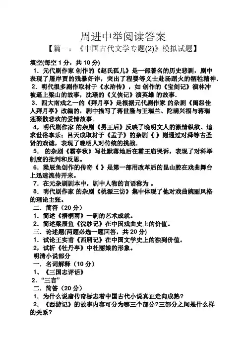 周进中举阅读答案