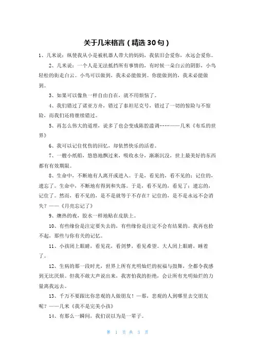 关于几米格言(精选30句)