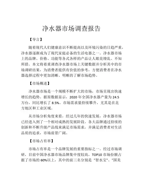 净水器市场调查报告