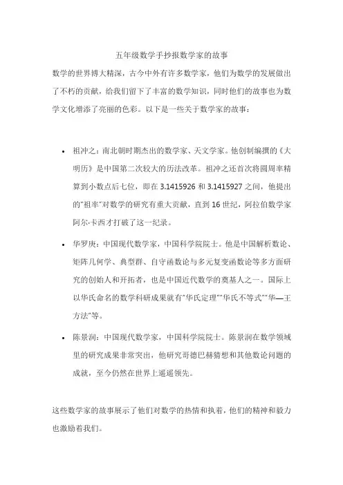 五年级数学手抄报数学家的故事