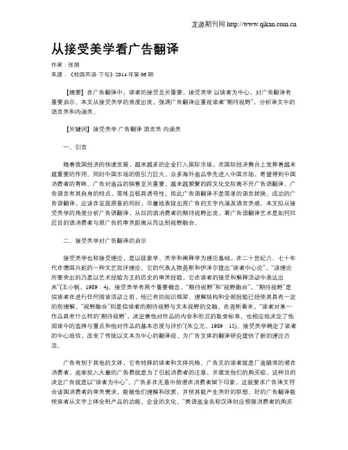 从接受美学看广告翻译