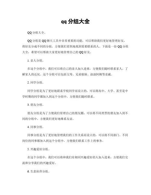 qq分组大全