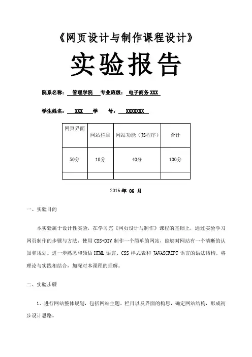 《网设计与制作》课程设计报告