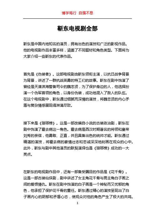 靳东电视剧全部