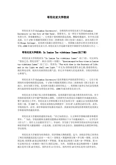 哥伦比亚大学校训
