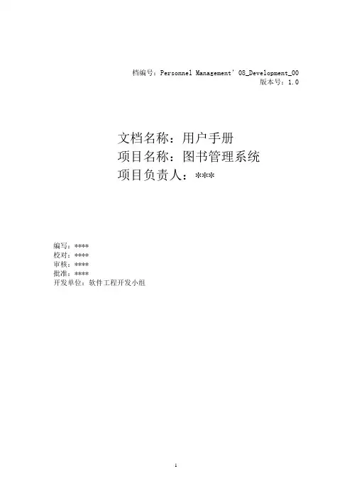 图书管理系统用户手册.