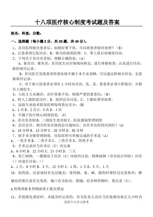 十八项医疗核心制度考试题及答案