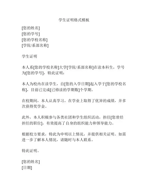 学生证明格式模板