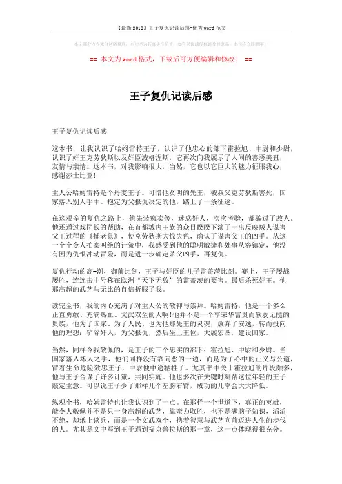 【最新2018】王子复仇记读后感-优秀word范文 (6页)