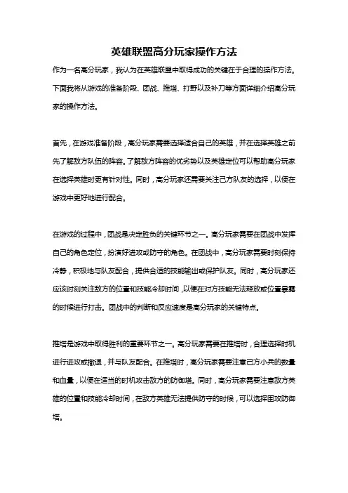 英雄联盟高分玩家操作方法