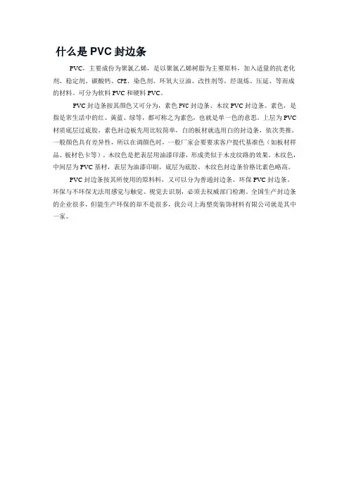 什么是PVC封边条