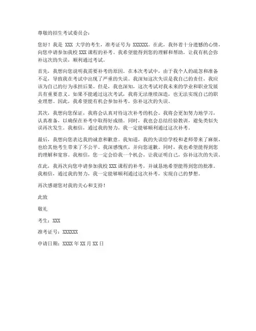 校考补考申请书范文模板