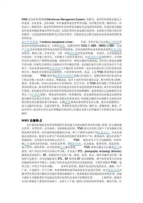 WMS是仓库管理系统[试题]