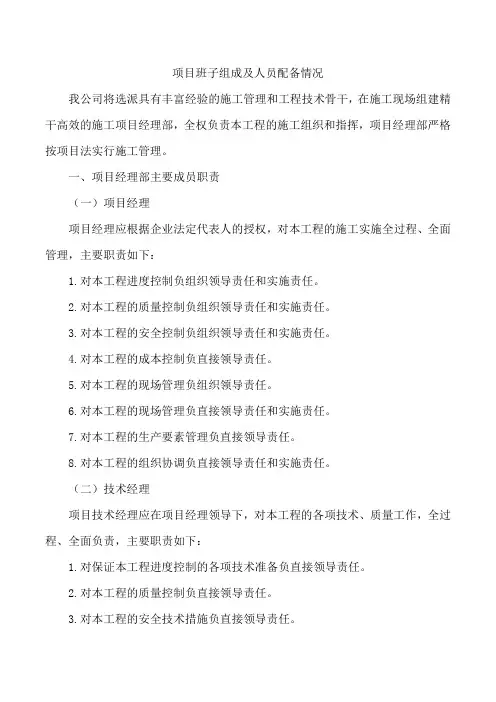 项目班子组成及人员配备情况