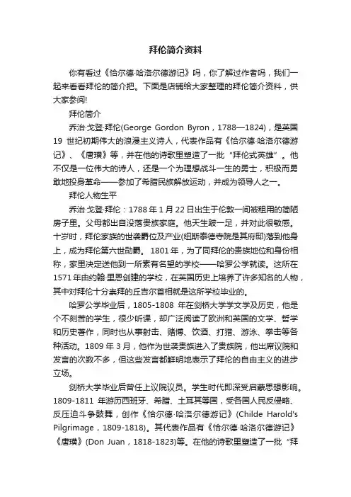 拜伦简介资料