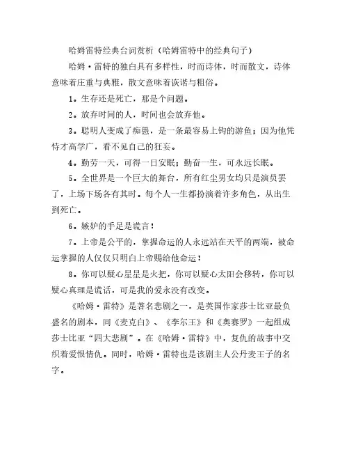哈姆雷特经典台词赏析(哈姆雷特中的经典句子)