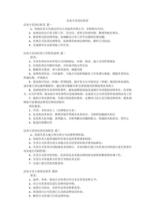 法务专员岗位职责