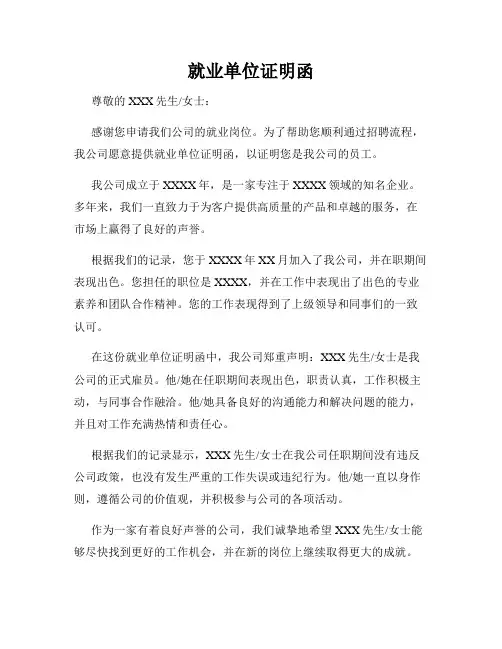 就业单位证明函