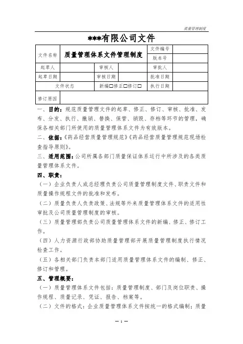 质量管理体系文件管理制度