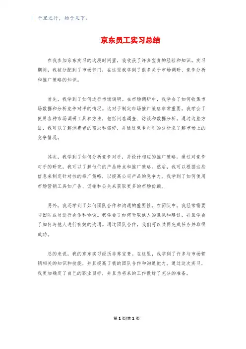 京东员工实习总结 