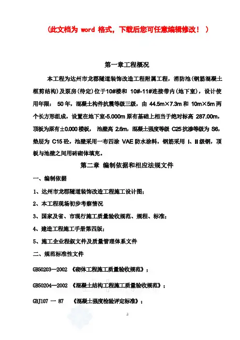 消防水池、设备房施工组织设计完整版