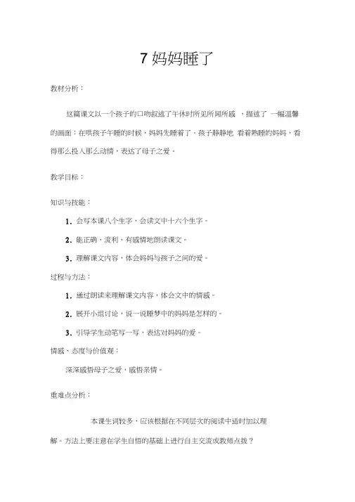 2017新版部编本二年级上册语文《妈妈睡了》