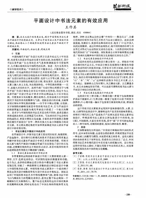 平面设计中书法元素的有效应用