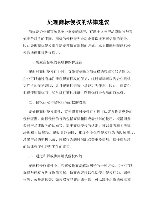 处理商标侵权的法律建议