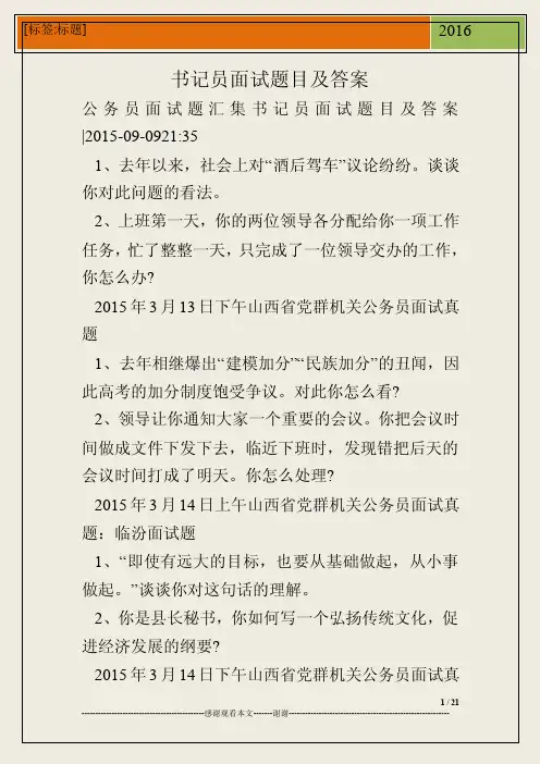 书记员面试题目及答案