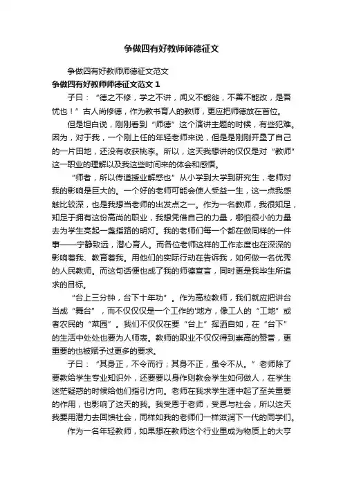 争做四有好教师师德征文