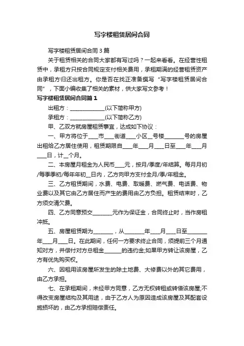 写字楼租赁居间合同