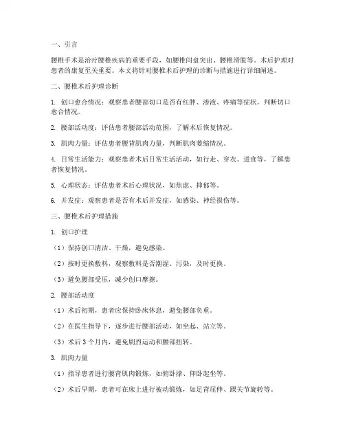 腰椎术后护理诊断护理措施