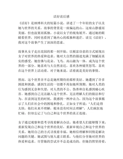 活好读后感