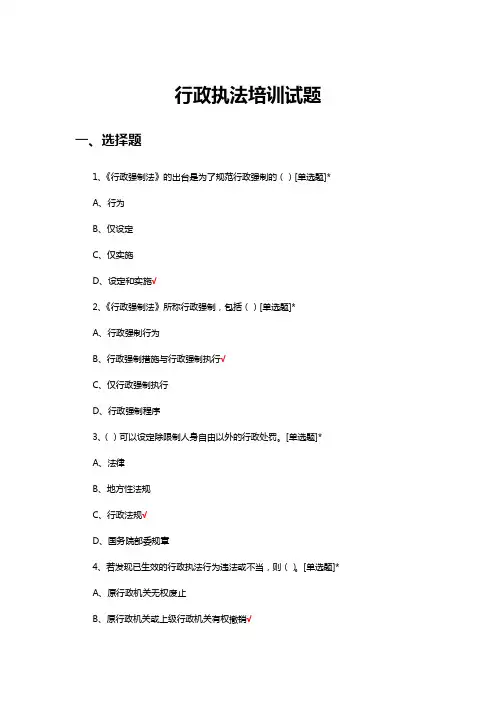行政执法考试模拟试题
