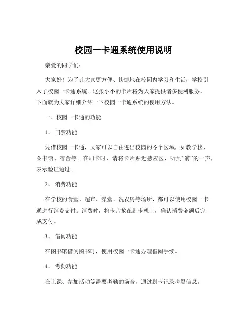 校园一卡通系统使用说明