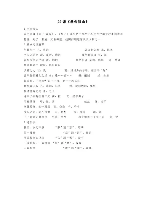 八年级语文上册第六单元第22课《愚公移山》知识点复习新人教版