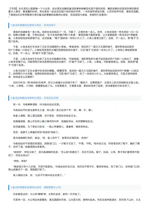 童话故事睡前故事哄女朋友（精选10篇）