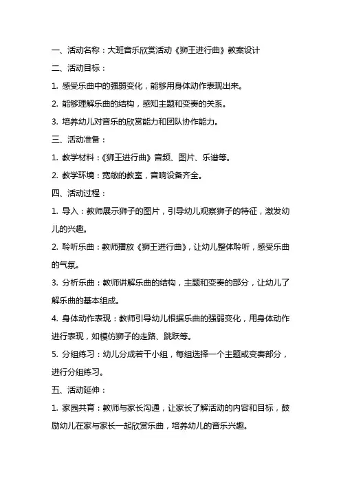 大班音乐欣赏活动《狮王进行曲》教案设计