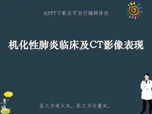 机化性肺炎临床及CT影像表现PPT课件