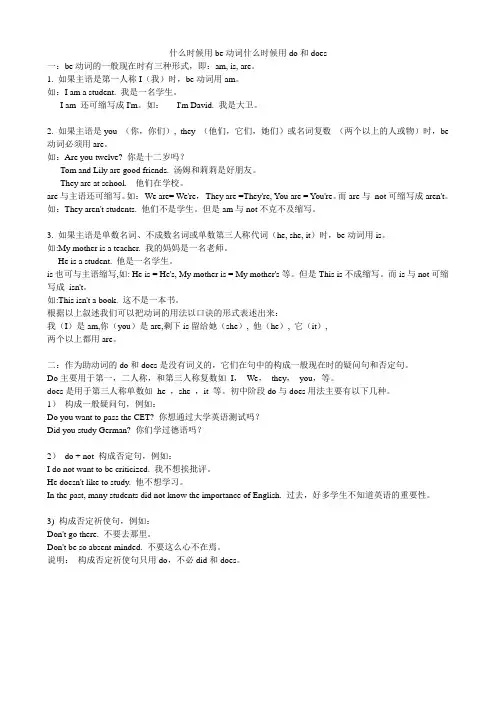 什么时候用be动词什么时候用do和does