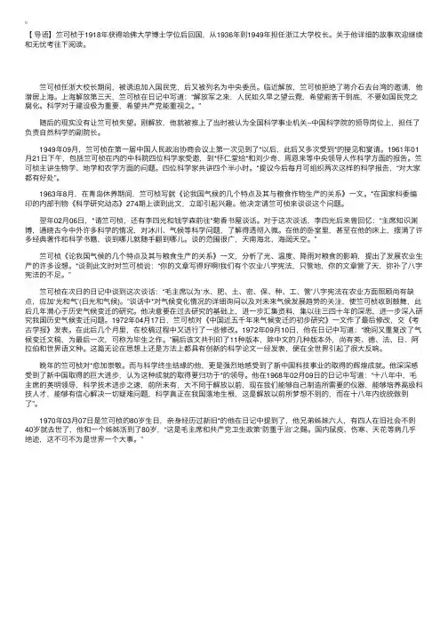 科学家故事：《竺可桢》介绍