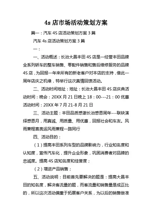 4s店市场活动策划方案