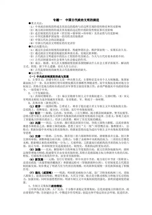 专题一  中国古代政治文明的演进