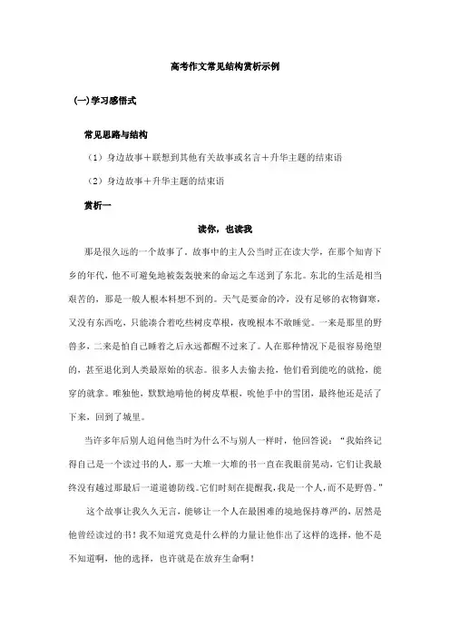 高考作文结构赏析示例